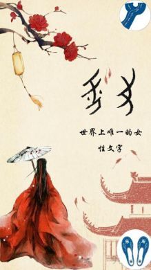 女书