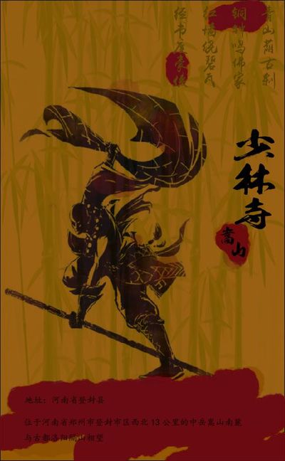 禅武
