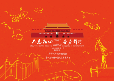 不忘初心奋力前行