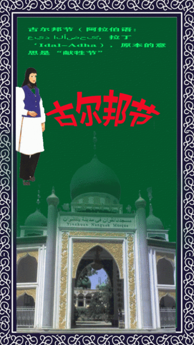 回族文化