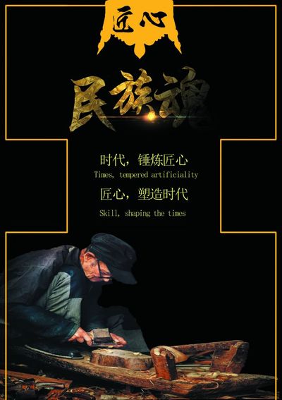 匠心