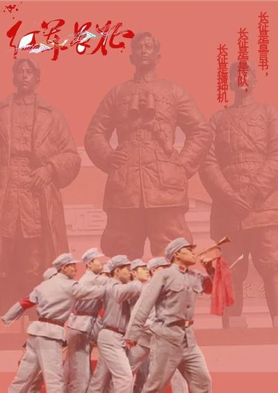 红军