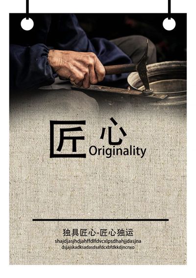 匠心