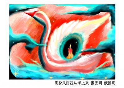 国庆献礼