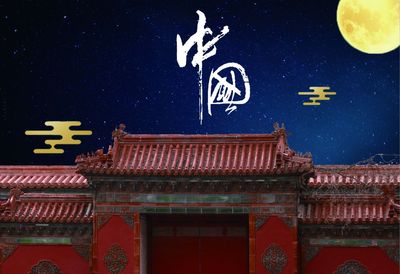 中国