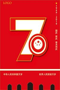 70周年