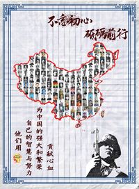 不忘初心，砥砺前行