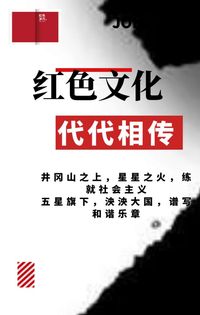 红色文化