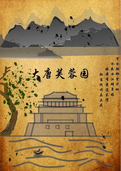 大唐芙蓉园
