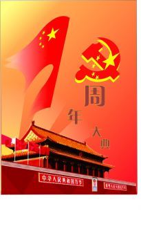 祖国的旗帜