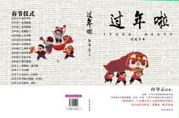 《过年啦》