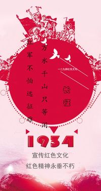 长征的红色回忆