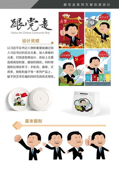 跟党走文创包装设计