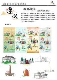 醉美遵义文创包装设计