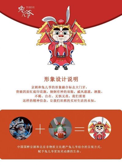 兔儿爷