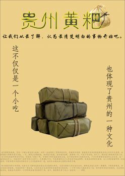 贵州黄粑