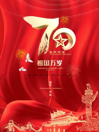 盛世华诞