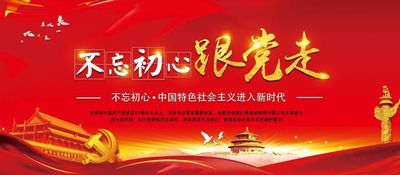 不忘初心