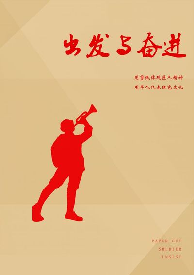 红色匠心