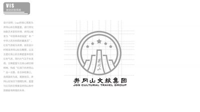 井冈山文旅集团视觉识别系统