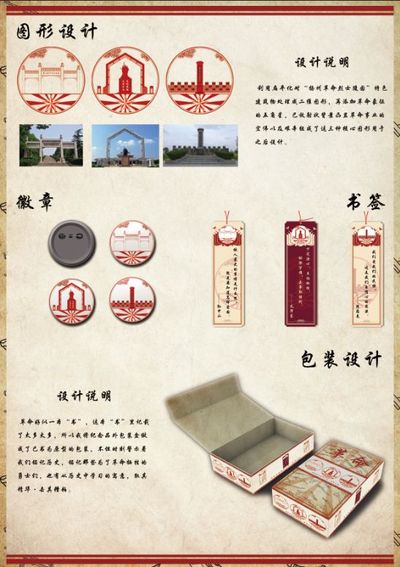 扬州革命烈士陵园文创设计