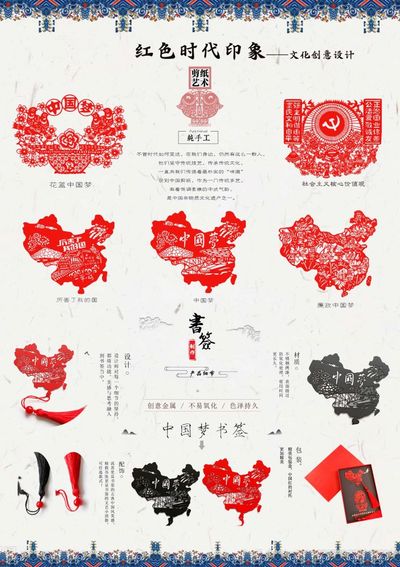 红色时代印象——文化创意设计