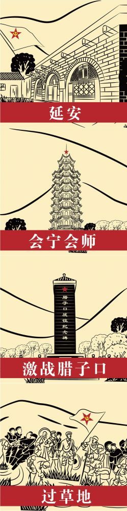 长征礼