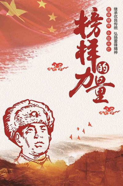永远的红色记忆-榜样的力量
