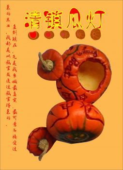 清镇瓜灯