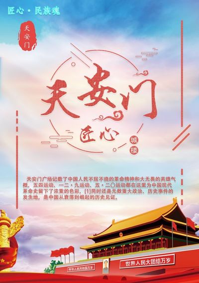 匠心·城楼天安门