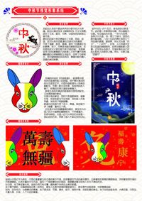 中秋节传统节日VIS系统