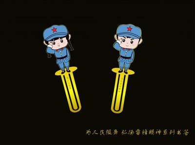 弘扬雷锋精神系列书签