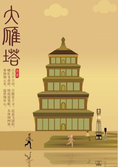 雁塔