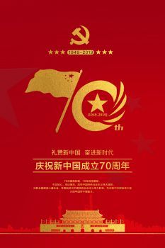 七十年
