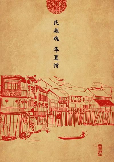 民族魂