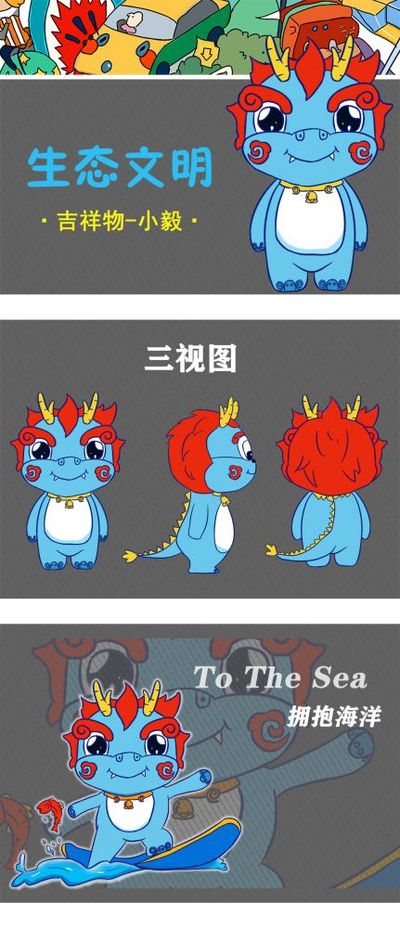 生态文明吉祥物-小毅