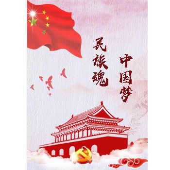 民族魂