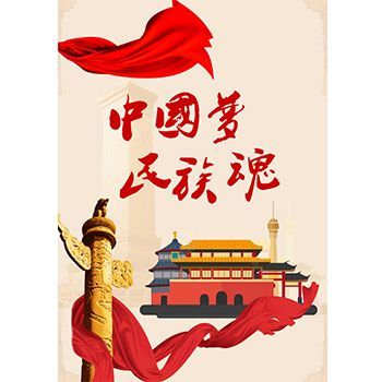 民族魂