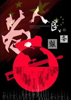 为人民服务