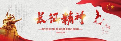 盛世征途·长征