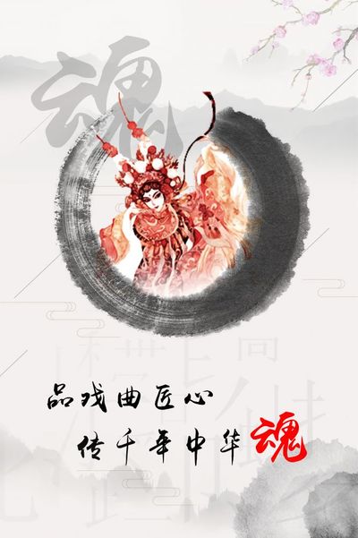 传·魂