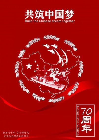 中国梦