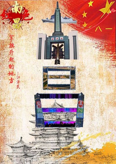 红色南昌
