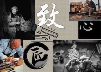 致匠心