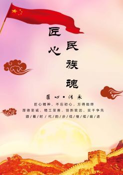 匠心•传承