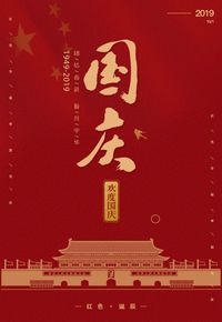 70周年红色诞辰