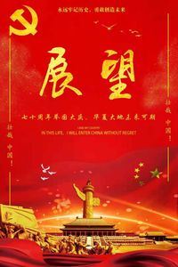 天耀中华，天佑炎黄