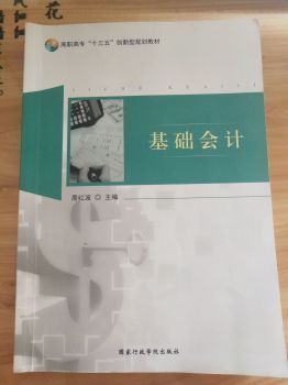 会计学基础