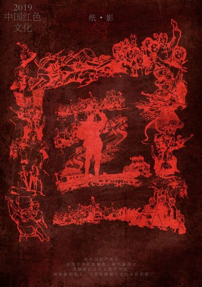 纸•影中国