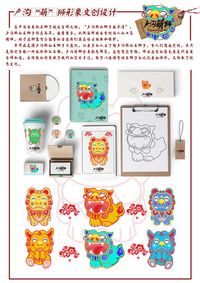 《卢沟“萌”狮形象文创设计》